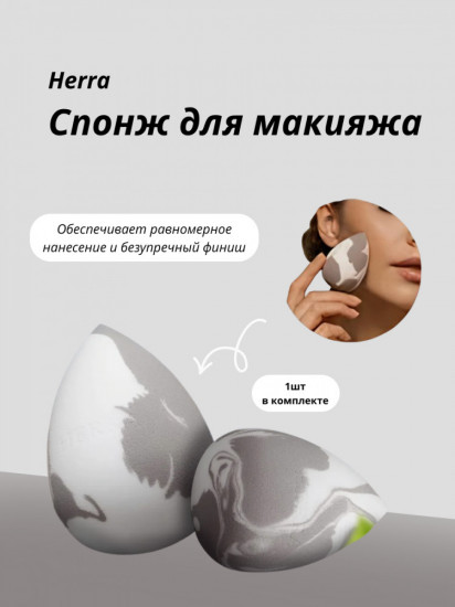 Спонж для макияжа