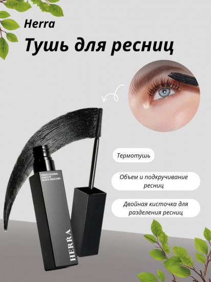 Тушь для ресниц «Black Mascara», оттенок Черный