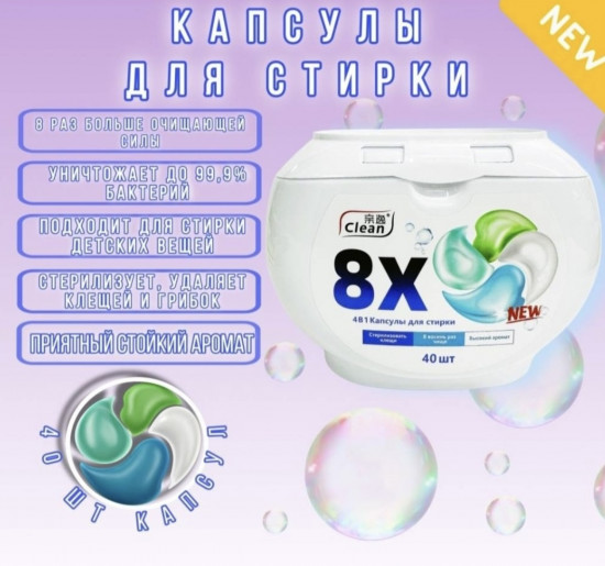 Капсулы для стирки