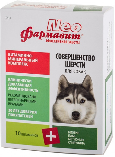 Витамины для собак «Совершенство шерсти»