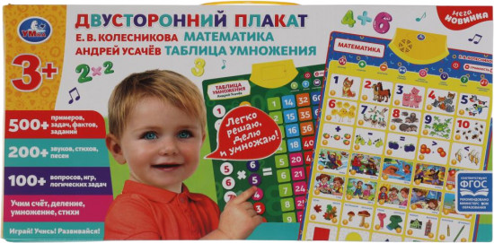 Плакат двусторонний «Математика. Таблица умножения»