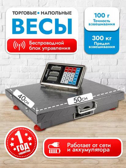 Весы торговые электронные напольные Atlanta ATH-6110