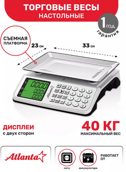 Весы торговые электронные настольные Atlanta ATH-6115