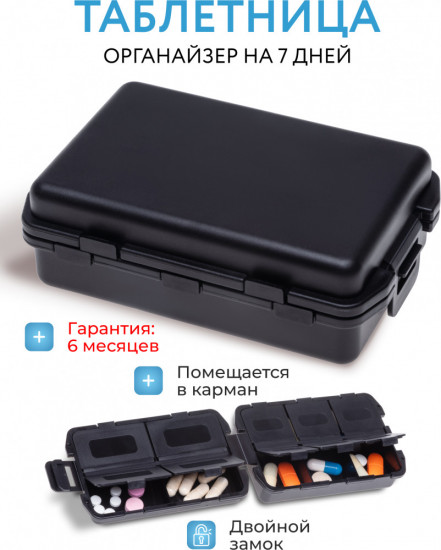 Таблетница