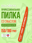 Профессиональная пилка со смыслом «Главное — не перепилить!»