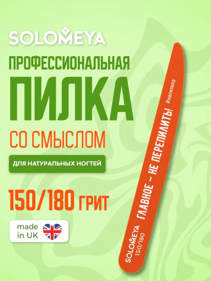 Профессиональная пилка со смыслом «Главное — не перепилить!»
