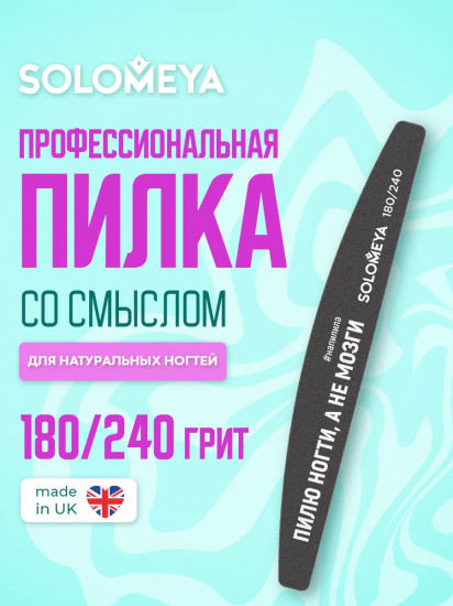 Профессиональная пилка со смыслом «Пилю ногти, а не мозги»