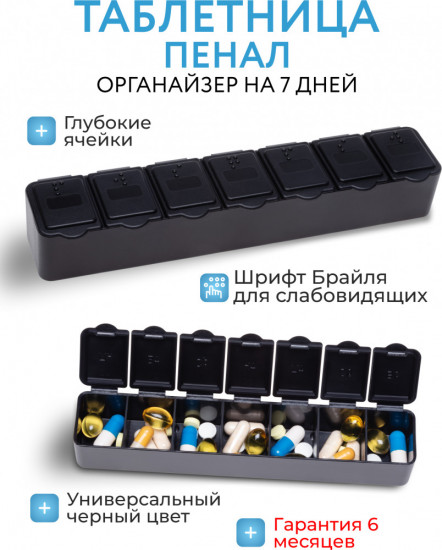 Таблетница на 7 дней