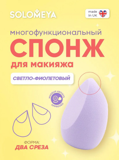 Спонж для макияжа вытянутый с двойным срезом «Elongated Double-Sided Cut blending sponge»