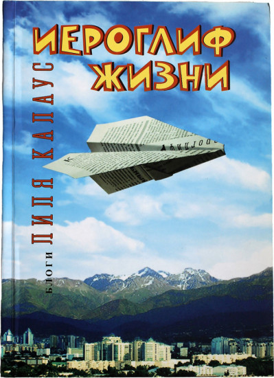 Иероглиф жизни