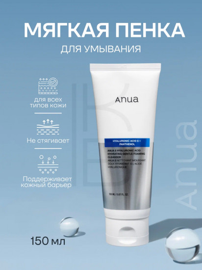Пенка для умывания «8 Hyaluronic Acid Hydrating Gentle Foaming»