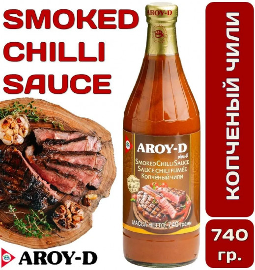 Соус копченый чили «Smoked Chilli Sauce»