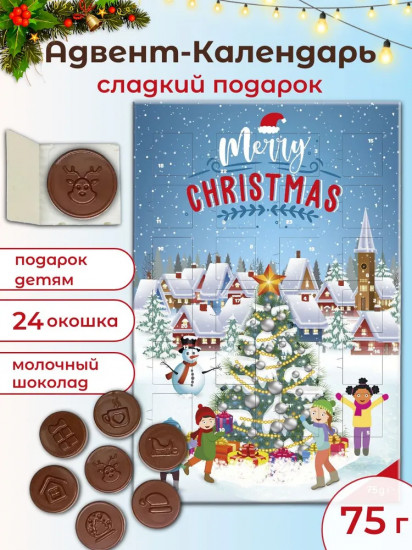 Адвент-календарь с пралине из какао и молочного шоколада