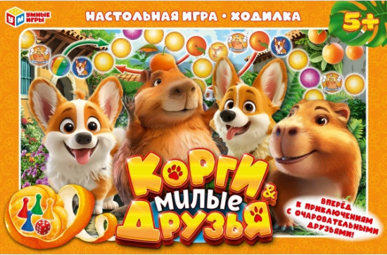 Игра-ходилка настольная «Корги & Милые друзья»