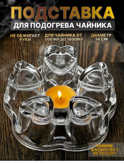 Подставка для подогрева для чайника