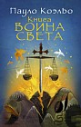 Книга воина света