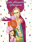 Почти неволшебные превращения. Книга для мам и дочерей
