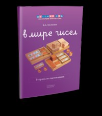 В мире чисел