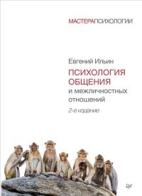 Психология общения