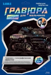 Гравюра с голографическим эффектом