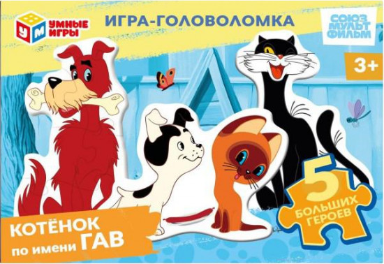Пазл «Котёнок по имени Гав»