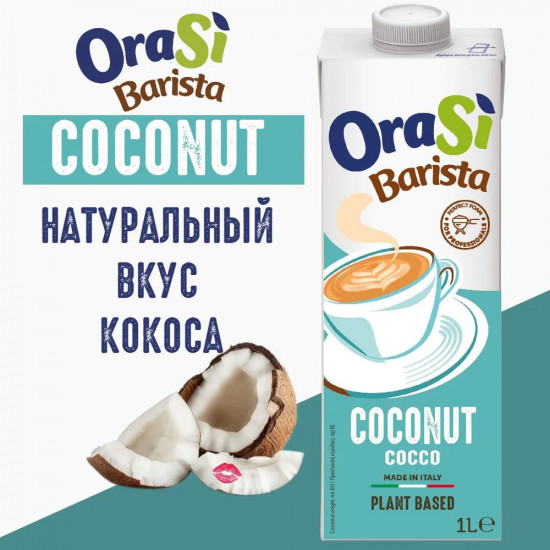 Напиток на растительной основе «Coconut. Кокос»
