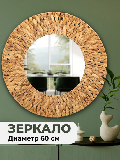 Зеркало настенное круглое декоративное