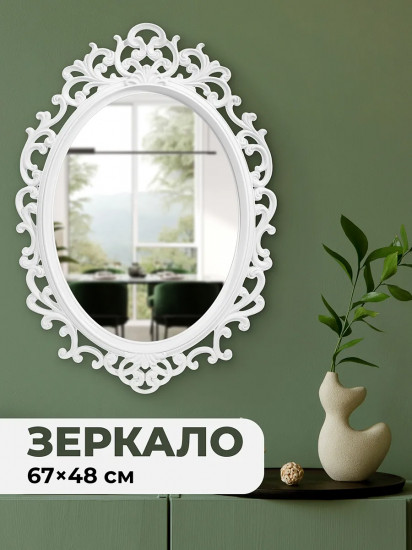 Зеркало настенное декоративное