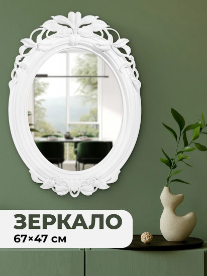 Зеркало настенное декоративное