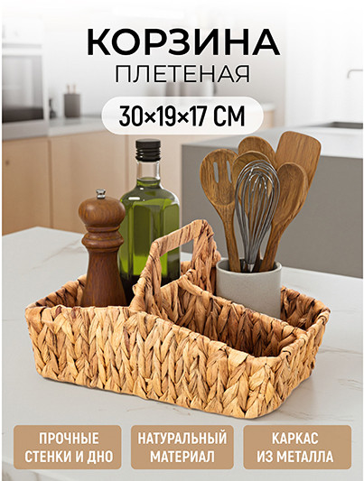 Корзина плетеная с ручкой