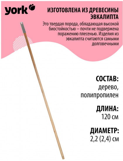 Черенок для уборочного инвентаря