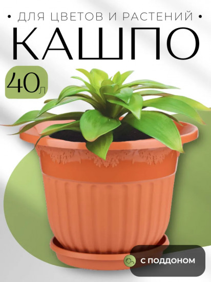 Горшок-кашпо «Лозанна»