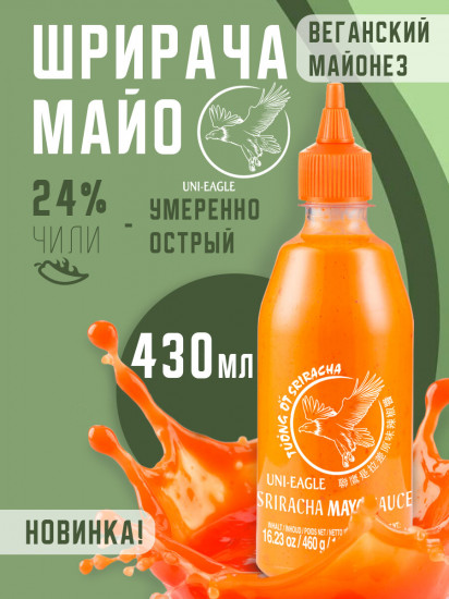 Соус острый шрирача «Sriracha Mayo Sauce. Майо»