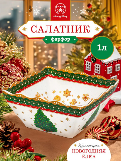 Салатник «Новогодняя елка»