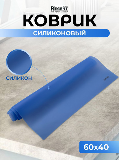 Коврик силиконовый