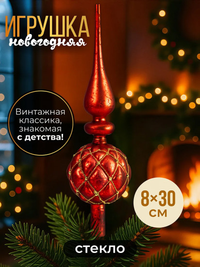 Верхушка на елку
