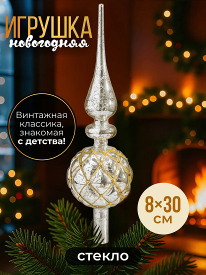 Верхушка на елку