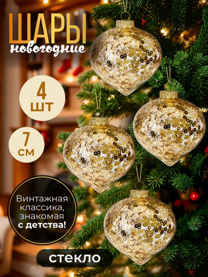 Набор новогодних шаров «Луковица»