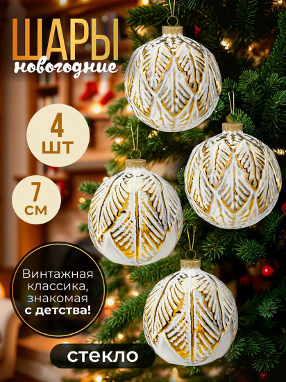 Набор новогодних шаров «Золотые листики»