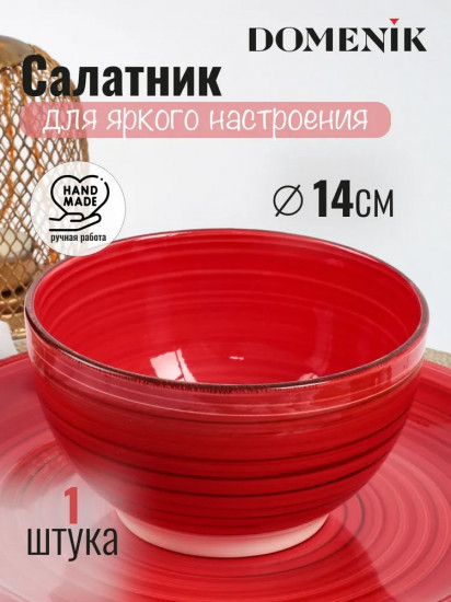 Салатник «Scarlet»