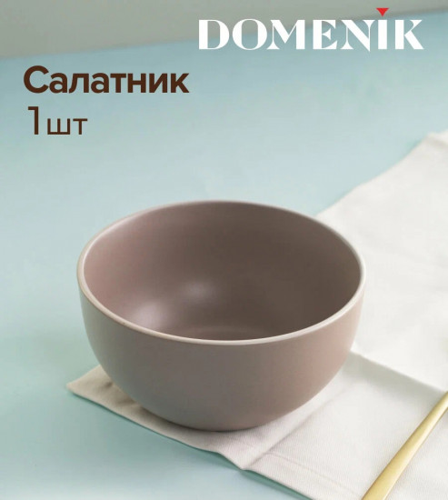 Салатник «Scandy Cappuccino»