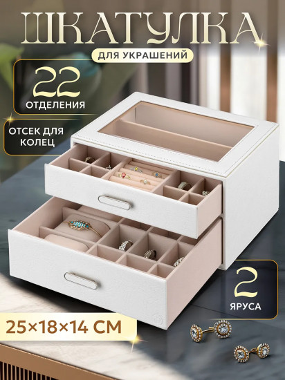 Шкатулка для украшений двухъярусная