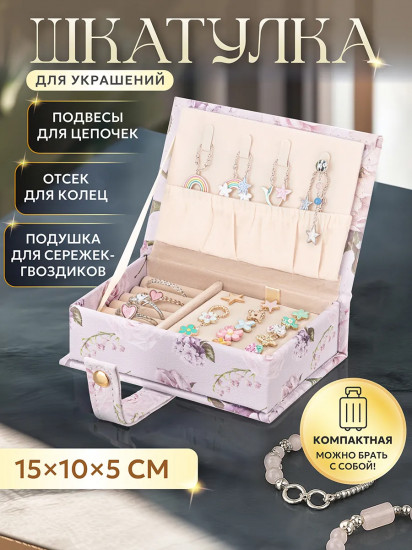 Шкатулка для украшений на кнопке «Sweet Love»