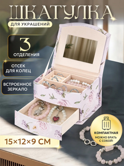 Шкатулка для украшений с зеркалом двухъярусная «Eternal»