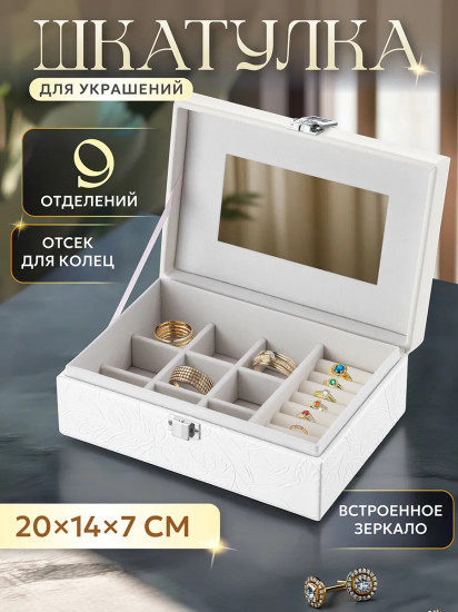 Шкатулка для украшений с зеркалом