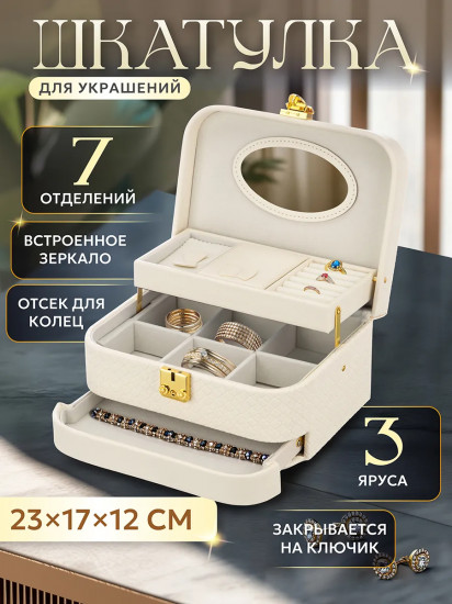 Шкатулка для украшений трехъярусная с ручкой и ключиком