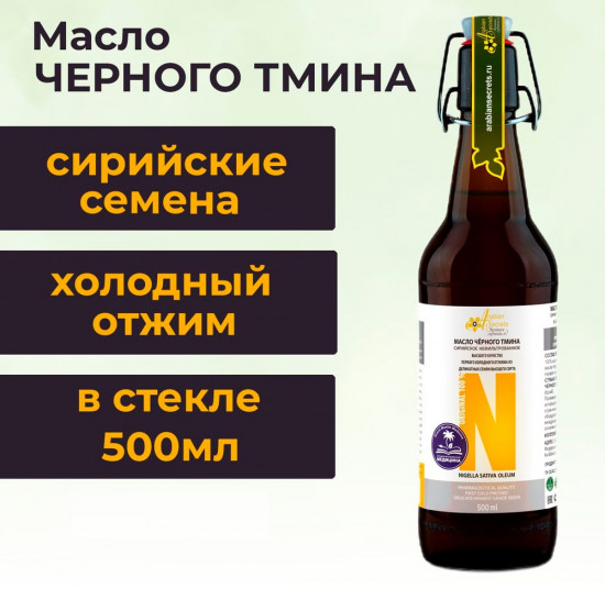 Масло черного тмина «Nigella Sativa Oleum»