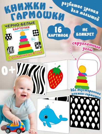 Книжка-гармошка для развития зрения малыша