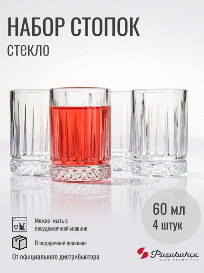 Набор стопок «Элизия»