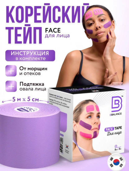 Кинезио тейп для лица и тела